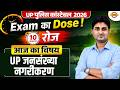 UP POLICE CONSTABLE || UP जनसंख्या नगरीकरण || BY SURENDRA SIR