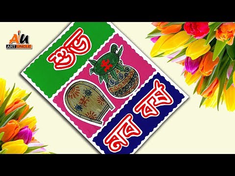 Pohela Boishakh Card: How To Make Easy And Beautiful Handmade Greeting Card For Bengali New Year