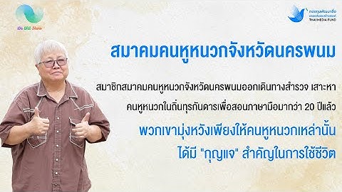 ตอน ภาษามือคือกุญแจไขสู่โลก