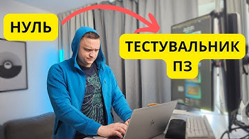 Як стати тестувальником у 2025? 10 кроків!