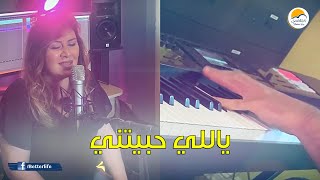 ترنیمة ياللي حبيتني - الحیاة الأفضل | Yally Habetny - Better Life