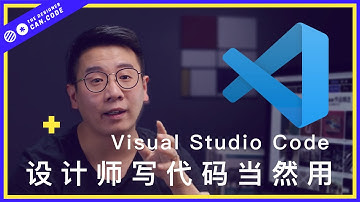 【三木分享】VScode最实用入门指南 | 前端开发编程御用代码编辑神器