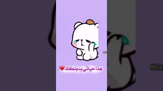 حياتي بدونك?❤️❤️/جميله/حب/حالات واتس /❤️