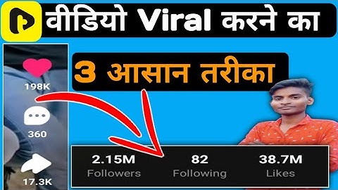tiki app par video viral kaise kare | how to make video viral on tiki app | tiki app video viral ?