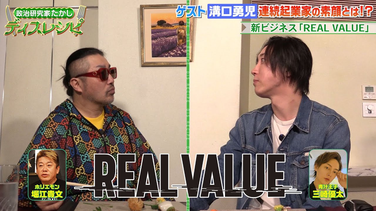 いつも誤解される溝口勇児2