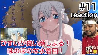 ワンルーム、日当たり普通、天使つき。 同時視聴