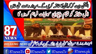 Press confernce of PML-N Candidate For Provincial Assembly PP3 Attock sardar Rahmat Ali Khan.87 news