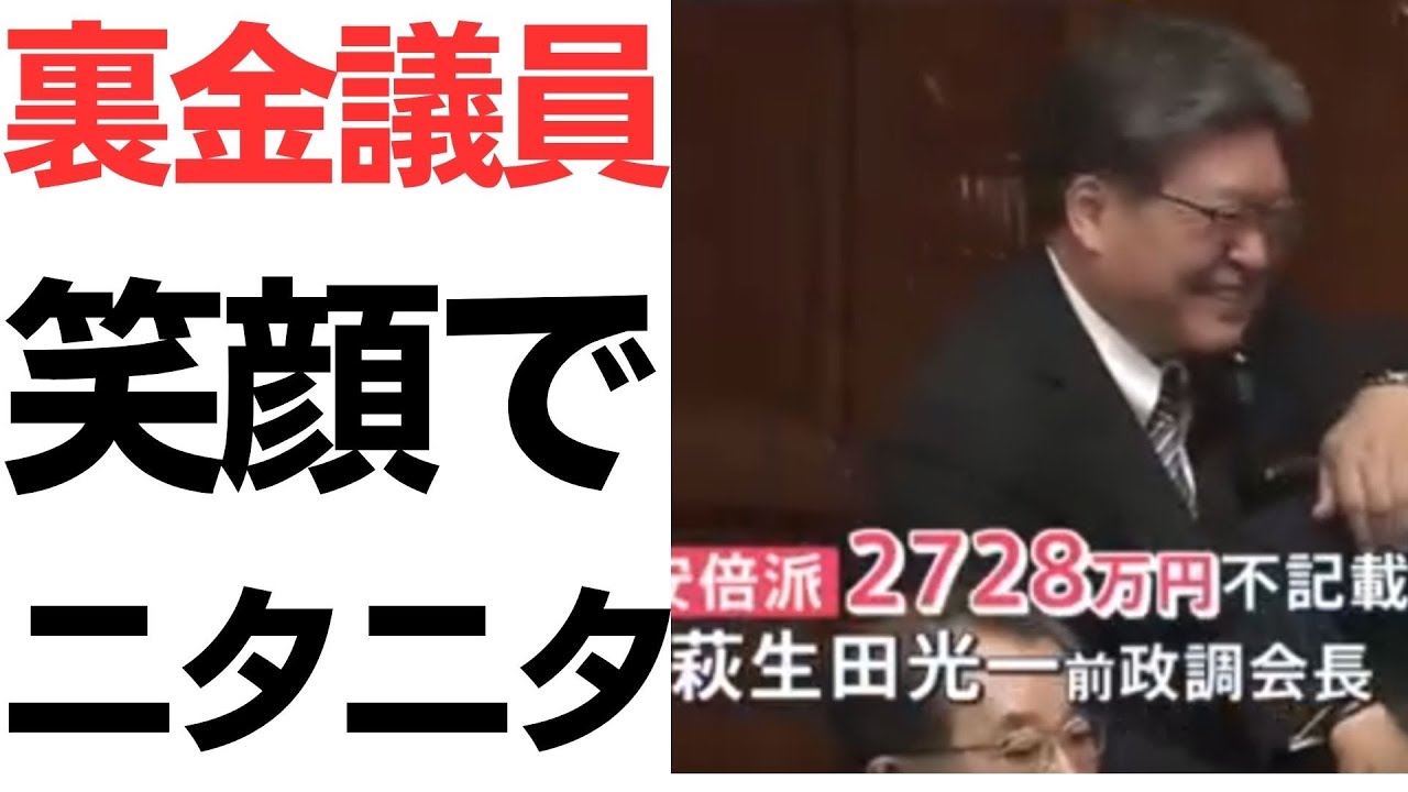 自民党政治資金問題と議員処分をめぐる反応を扱う動画のサムネイル