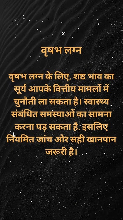 sun-in-sixth-house-shashtham-bhav-youtube