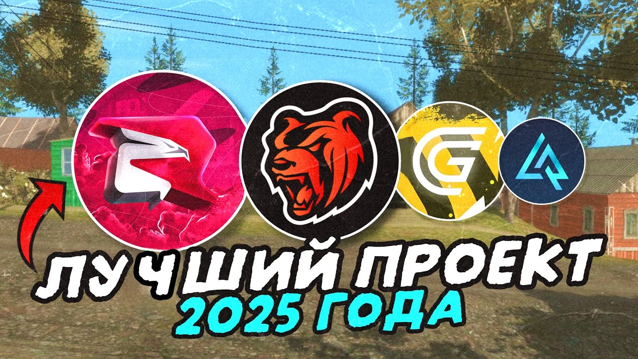 КАКОЙ ЛУЧШИЙ КРМП ПРОЕКТ В 2025 ГОДУ? - Зашел на каждый и кое-что понял...