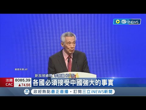 新加坡改朝換代! 李顯龍宣布:5/15卸任總理 不親美.不抗中! "李顯龍路線"能否延續受矚目 掌舵新加坡近一甲子! "李家天下"畫句點｜記者 顏馨宜｜【國際局勢】20240415｜三立iNEWS