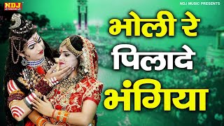 गौरा रे पिलदे भंगिया - Gora Re Pilade Bhangiya - भोले बाबा DJ डांस भजन - Shiv Gora DJ Jhanki Bhajan