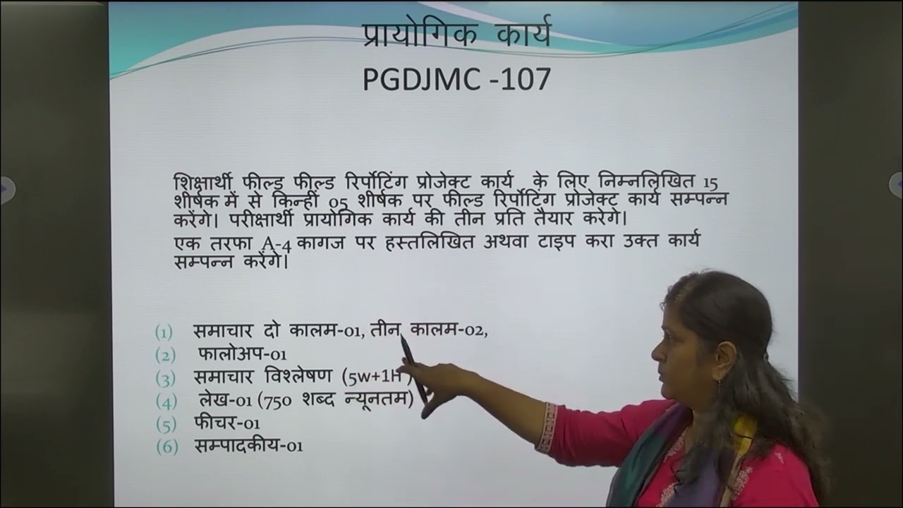 प्रायोगिक कार्य PGDJMC -107 By. डॉ0 साधना श्रीवास्तव