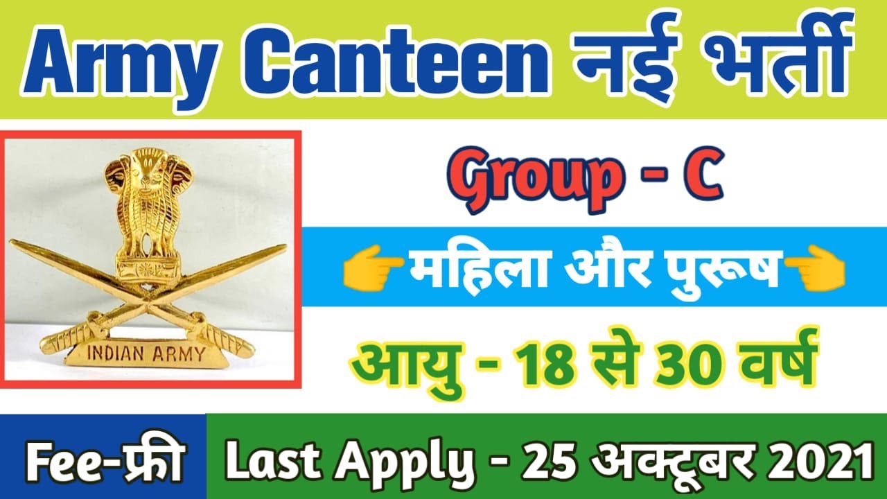 Army Canteen bharti 2021, Army Canteen Recruitment 2021, Army Canteen