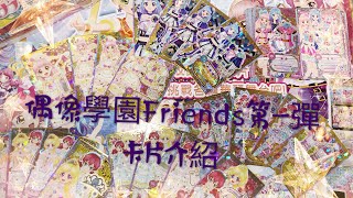 偶像學園Friends!偶像活動Aikatsu アイカツ！アイカツフレンズ ...