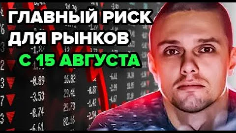 Главный риск для рынков на следующей неделе. Обзор рынка: доллар/рубль, нефть, акции.
