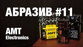 :  #11 AMT Electronics