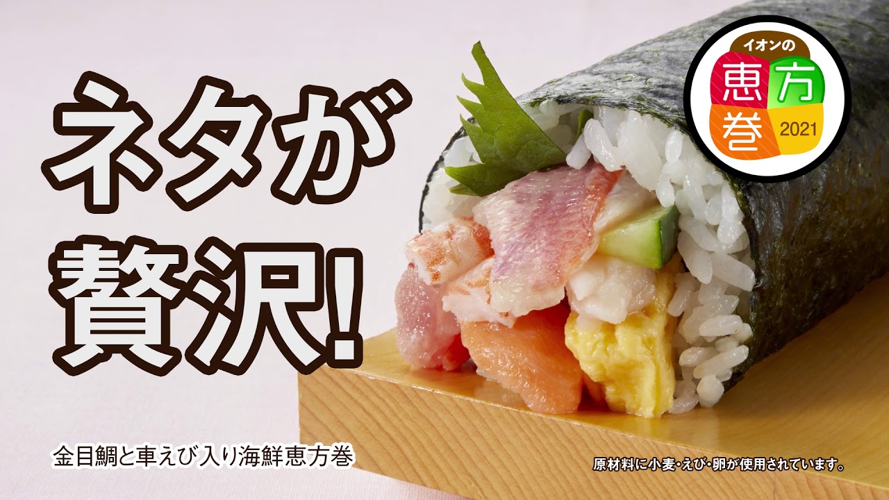 イオン九州公式アプリ限定キャンペーン 恵方巻 イオン九州公式アプリ限定キャンペーン 恵方巻