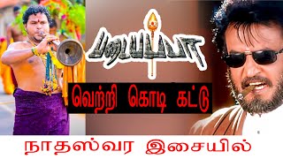 Vatre Kode Kattu - Super Hit Tamil Movie Song |  #nadaswaram #KP#Kumaran #Jaffna