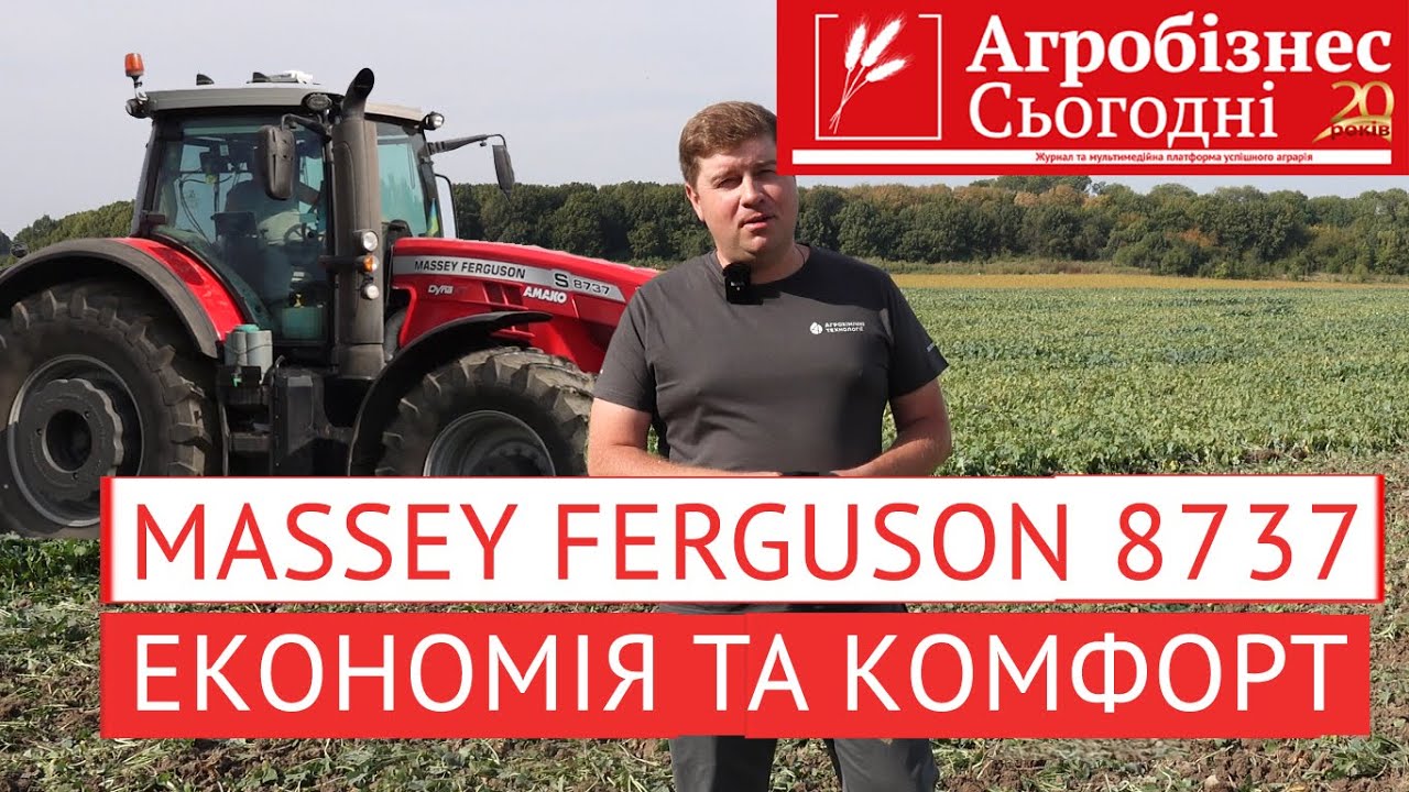 Трактор MF 8737 S — вправний середняк світу тракторів
