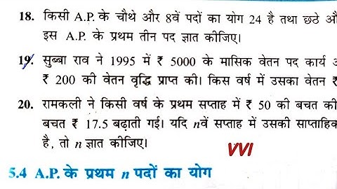 class 10 math chapter 5 exercise 5.2 question 18 - 19 - 20 | ncert math solutions in hindi medium |