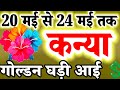 Virgo Horoscope: A Golden Opportunity Awaits (May 20–24) #acharyaritu #kanyarashi 