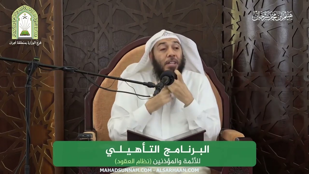 صفة الوضوء : الشيخ هيثم سرحان حفظه الله