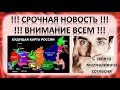 Срочная ВАЖНАЯ новость!!! Смотрите ПОЛНОСТЬЮ!!! 29.02-01.03.2020