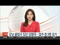 서울 강남 스와핑 클럽 적발…테마 정해 SNS로 회원 모집 [MBN 뉴스와이드 주말]