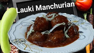 लौकी मंचूरियन | lauki  manchurian recipe | lauki manchurian banane ka aasan tarika