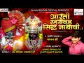 Sajan bendre  aarti mhaswad siddhanatachi      bhakti geet