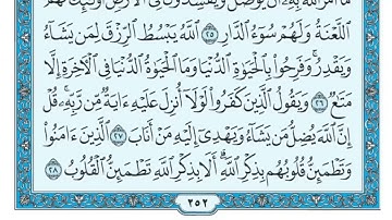 سورة الرعد مكتوبة كاملة للقارئ ماهر المعيقلي  Surah Ar-Ra'd - Maher Al Muaiqly