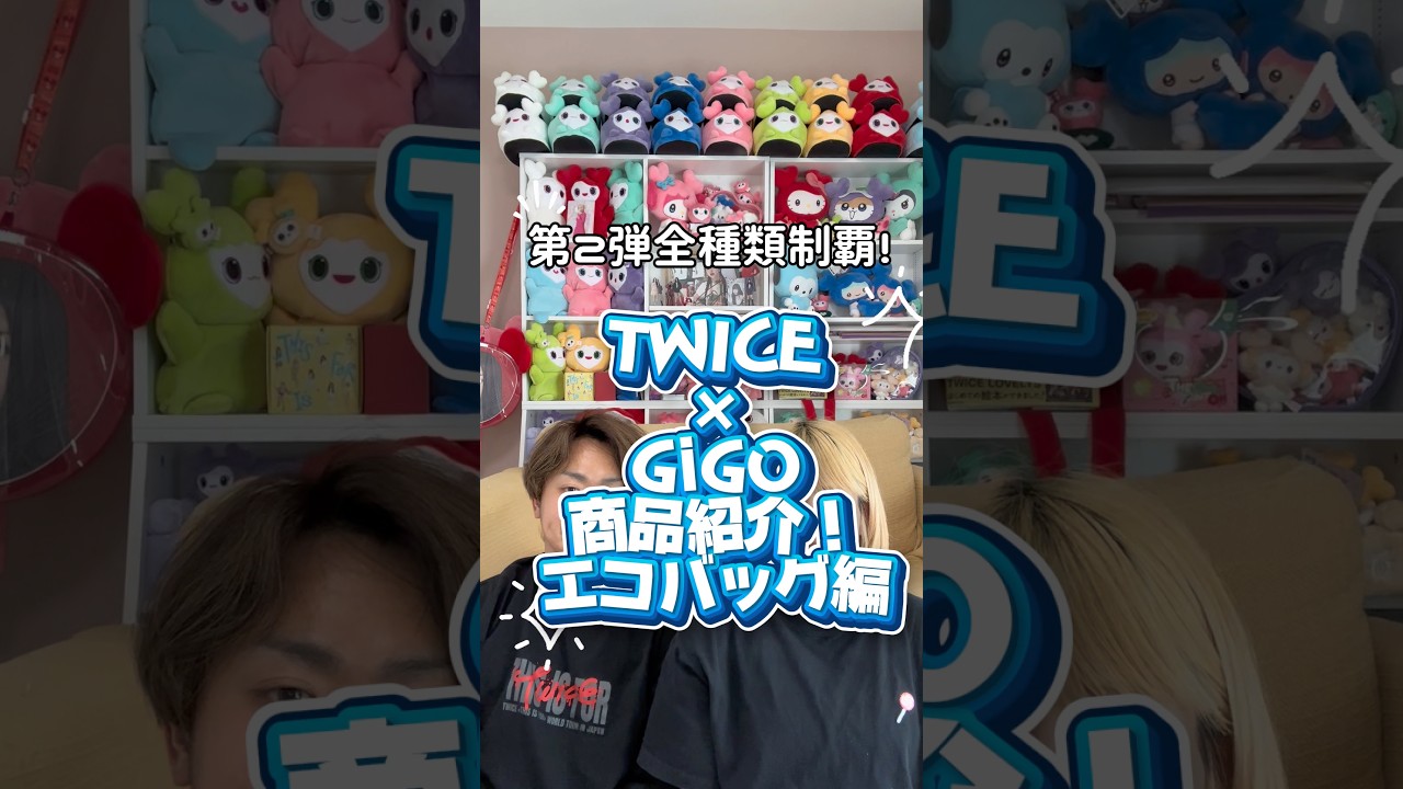TWICE x GiGO】2026 Collab Eco-Bag Edition! All Styles Revealed