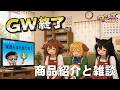 ワンズちゃんねる! 706 新製品紹介&雑談