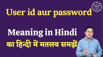 User id aur password meaning in Hindi | User id aur password ka matlab kya hota h | English to hindi