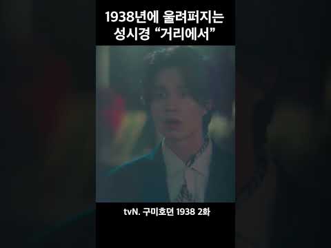 (감동주의) 1938년에 식영이형 거리에서로 다시 만난 이연과 신주ㅠㅠㅠ 신주야 혼자 고생 많았어 ㅠㅠㅠ #shorts #구미호뎐1938 #이동욱 #short
