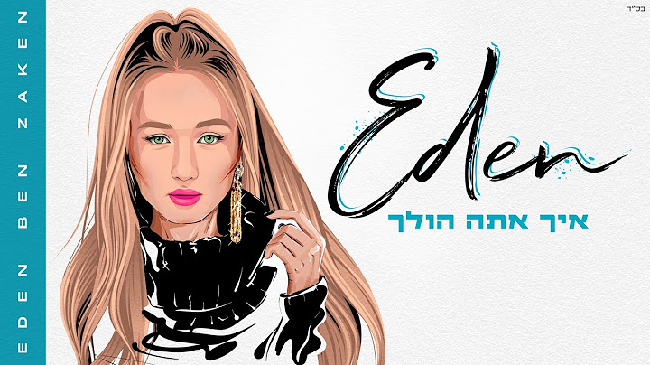 עדן בן זקן - איך אתה הולך (Prod. by Moshe & Ofek) | Eden Ben Zaken - Eich Ata Holech