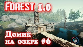 The Forest 1.0 - прохождение. Гайд как построить каменную базу на озере. Этап №1 внешний вид #27