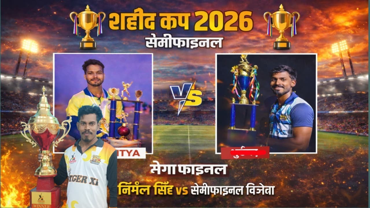 🏆 शहीद कप 2026 सेमीफाइनल | Aditya 🆚 भूपेन्द्र | Mega Final Preview 🔥| LIVE on 107 LIVE
