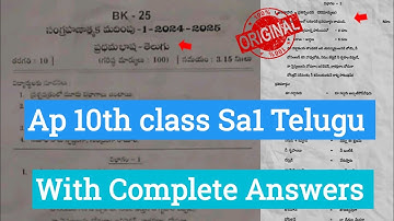 💯10th class Telugu Sa1 real question paper 2024 with answer|ap 10th class Telugu Sa1 exam paper 2024