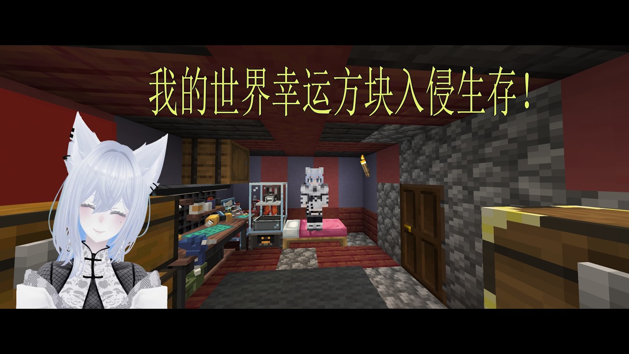 马来西亚\malaysian个人势Vtuber #马来西亚vtuber 7/28 -- 下午5:30点-8:00分 我的世界幸运方块入侵生存!我的枪说了算 | MYViki