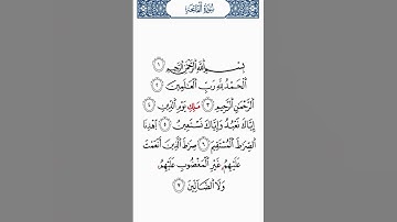 ٣- سوره الفاتحه بروايه البزي عن ابن كثير للشيخ احمد ديبان