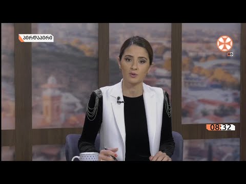 ☼ დილის გადაცემა ,,განთიადი\" (27 ოქტომბერი, 2020 წ.)