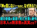 【海外の反応】「この国は矛盾している…」親日俳優が皇居で見た“ありえない光景”。キリスト教徒の彼が皇居を訪れ価値観が一変した理由