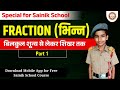 Fraction for Sainik School Class 6 (Part 1) | Types of Fraction | भिन्नों का जोड़ और उनके प्रकार