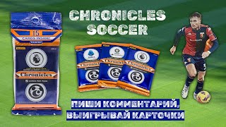 ОБЗОР КОЛЛЕКЦИИ КАРТОЧЕК PANINI CHRONICLES SOCCER / Футбольные карточки АПЛ - Ла Лига - Серия А