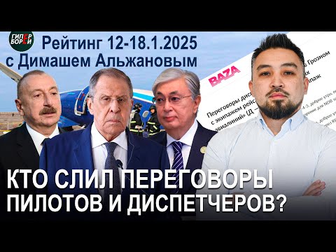 Переговоры пилотов AZAL