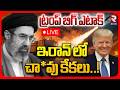 🔴LIVE : ట్రంప్ బిగ్ ఎటాక్ | US Massive Blast On Iran | Israel Iran War Update | Trump | Tehran | RTV