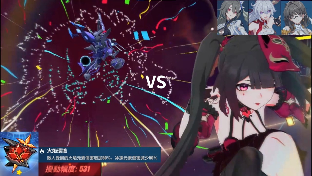 [崩壞3rd 8.6] 超弘空間 紅蓮 擾動531 平民無課 火焰環境 托納蒂烏—噬日之影 843分 (S0+1)詭戲千役「友情出演！」+(S0+1)孑遺千星+(S0+1)咚！熾願吉星+尋夢者