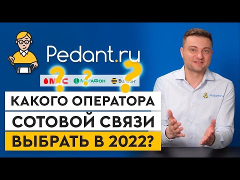 7 самых популярных сотовых операторов в России / Какую мобильную связь выбрать?